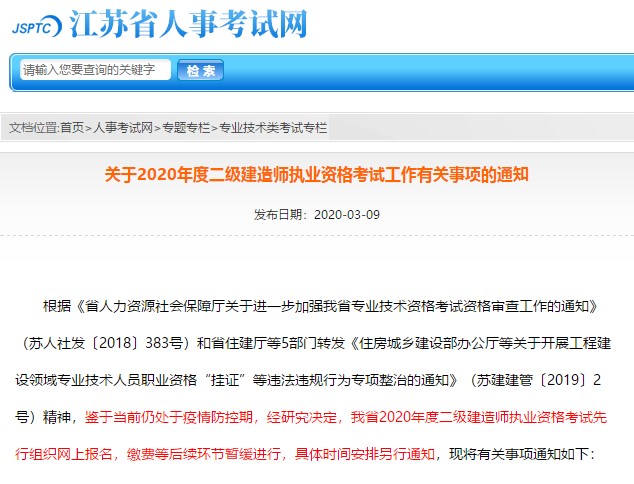 江苏省2020年二级建造师考试报名通知