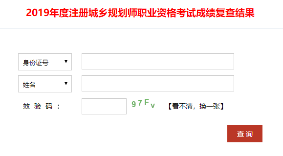 四川2019年注册城乡规划师职业资格考试成绩复查的通知