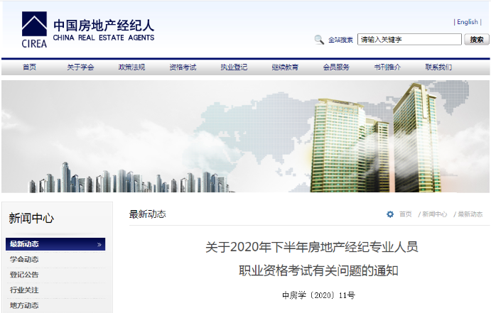 房地产经纪人协理报名 报名时间