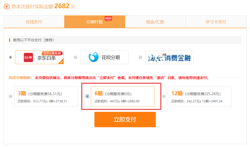 【限时免息】7月30、31日京东白条购城乡规划师课程享6期免息