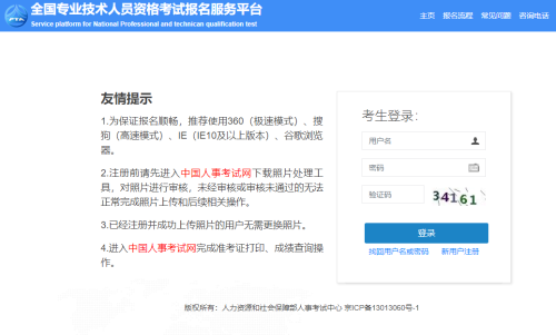 城乡报名入口