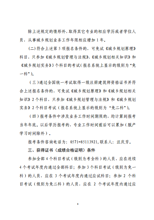 浙江城乡3 浙江城乡3