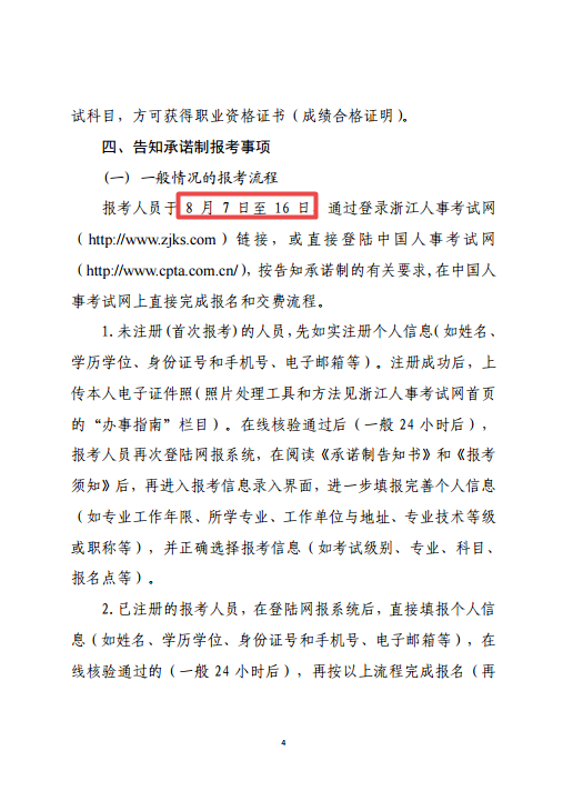 浙江城乡4 浙江城乡4