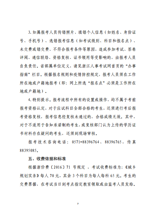 浙江城乡7 浙江城乡7