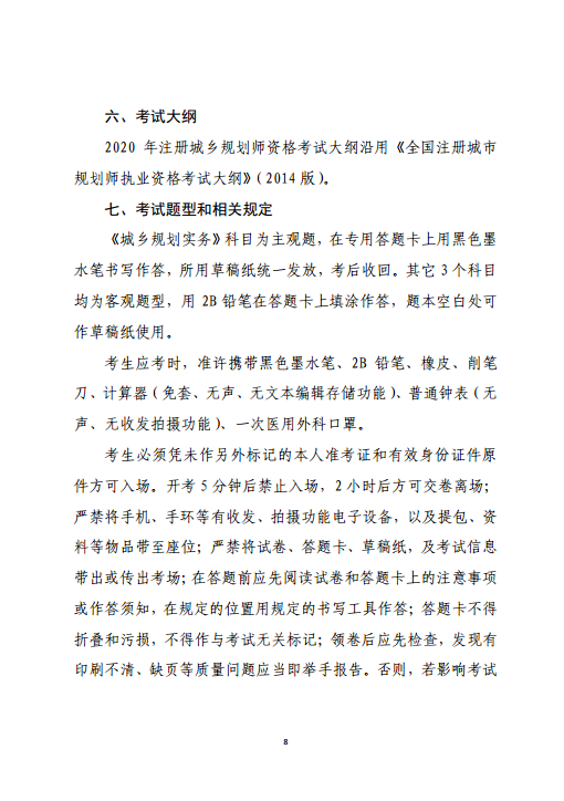 浙江城乡8 浙江城乡8