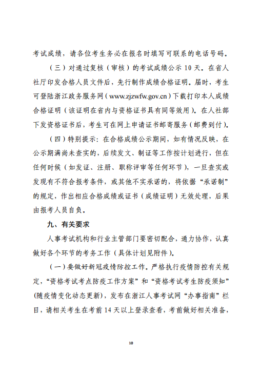 浙江城乡10 浙江城乡10