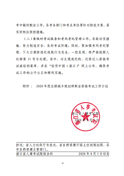 浙江城乡11 浙江城乡11