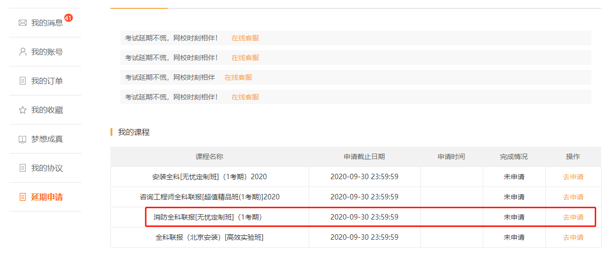 注意了！北京地区一级注册消防工程师学员可申请课程延期