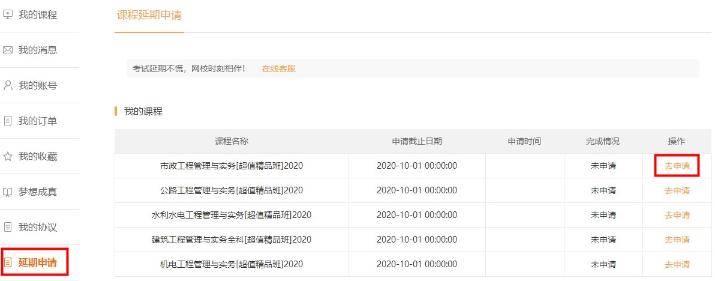 注意了！北京、上海地区二级建造师考试学员可申请课程延期