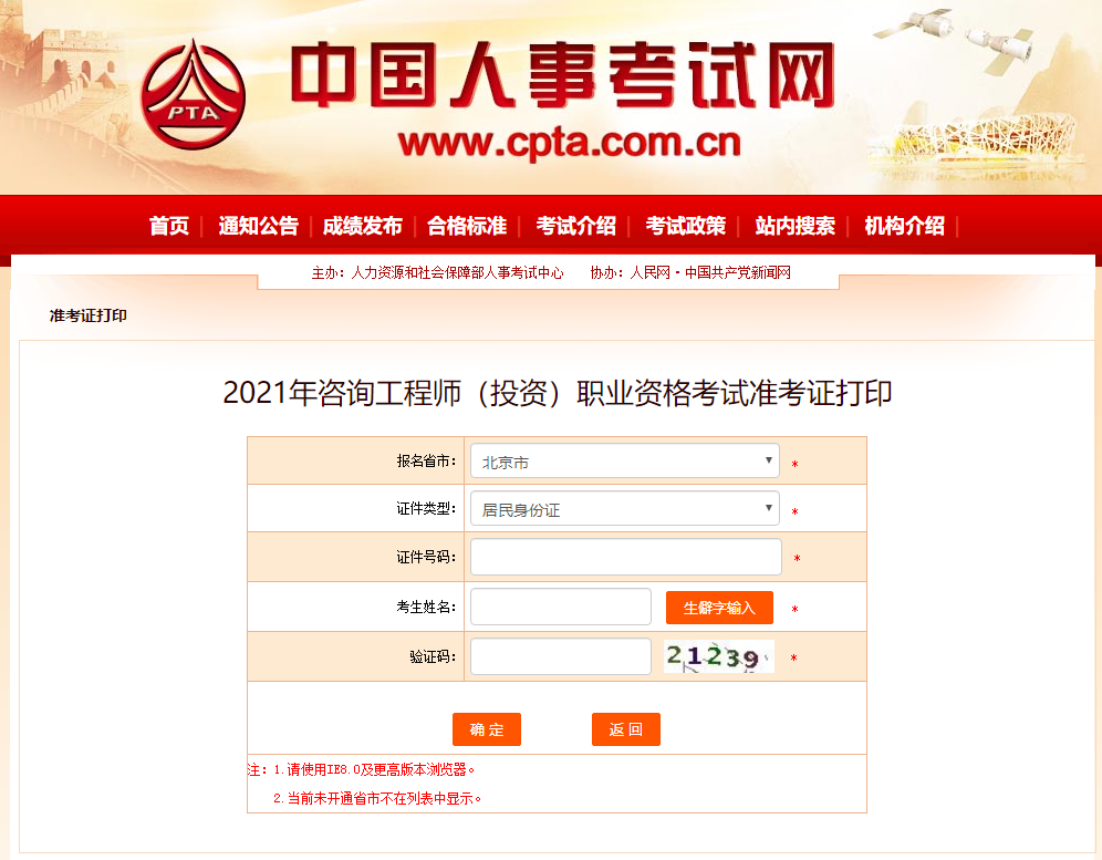 中国人事考试网咨询打印准考证