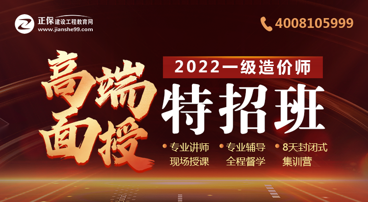 2021一级造价师面授