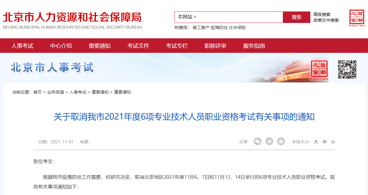 北京消防考试取消