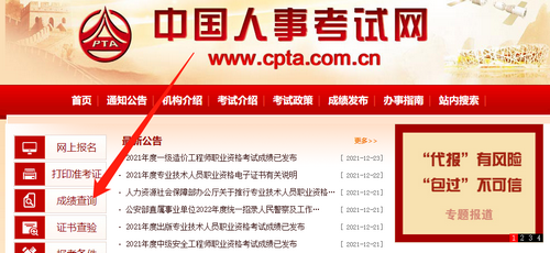 中国人事考试网-成绩查询