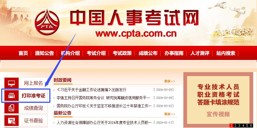 中国人事考试网-准考证打印入口
