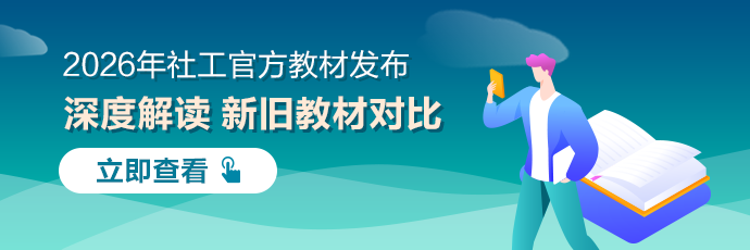 社工教材变化情况