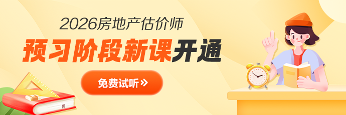 房估课程试听