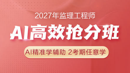 AI高效抢分班