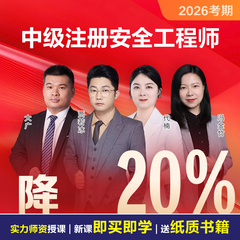 2026中级安全工程师