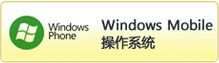 Windows Mobileϵͳ