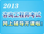 2013ѯʦϸ
