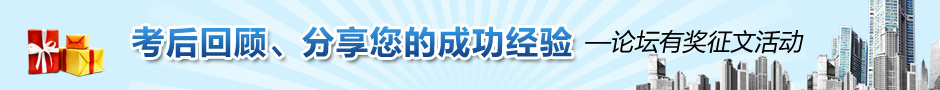 造价工程师论坛有奖征文活动