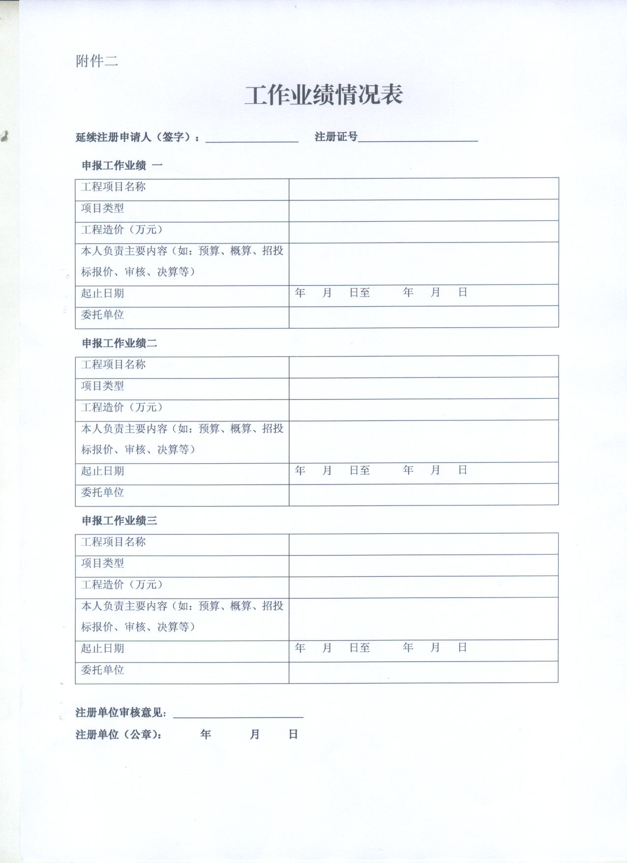 2012年河南注册造价工程师延续注册的通知