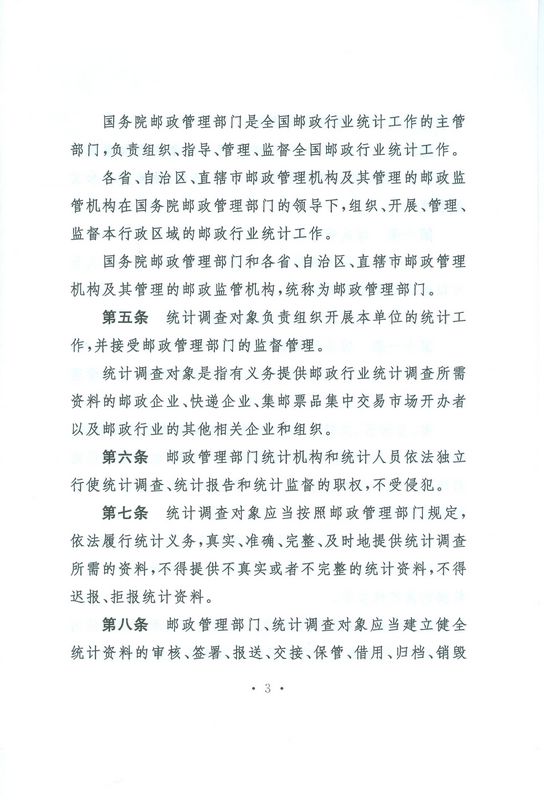 ҵͳƹ취л񹲺͹ͨ䲿20118ţ