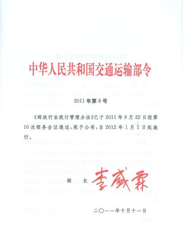 ҵͳƹ취л񹲺͹ͨ䲿20118ţ