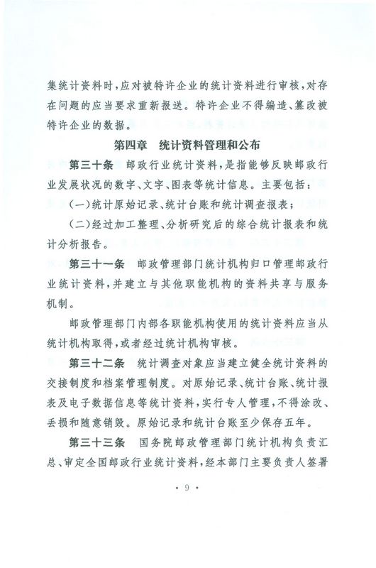 ҵͳƹ취л񹲺͹ͨ䲿20118ţ