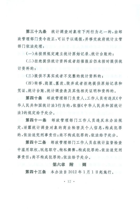 ҵͳƹ취л񹲺͹ͨ䲿20118ţ