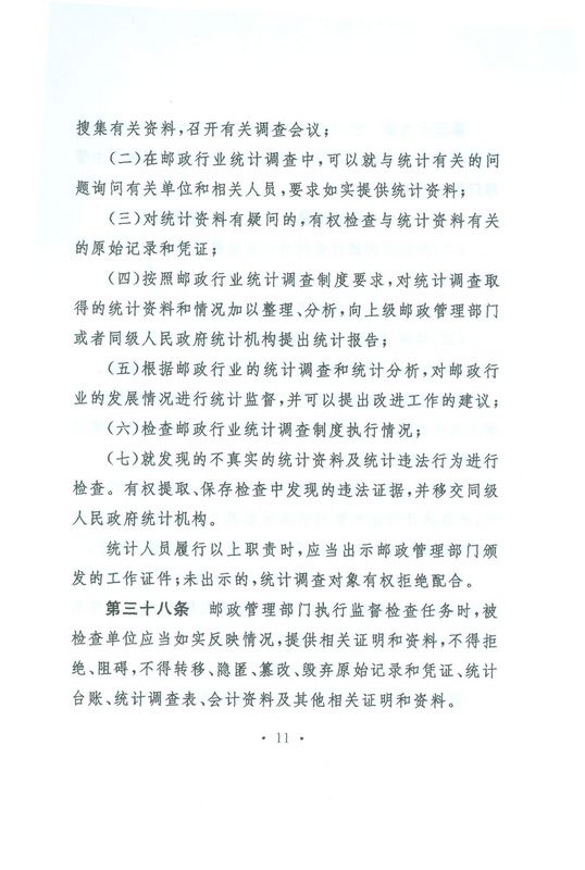 ҵͳƹ취л񹲺͹ͨ䲿20118ţ