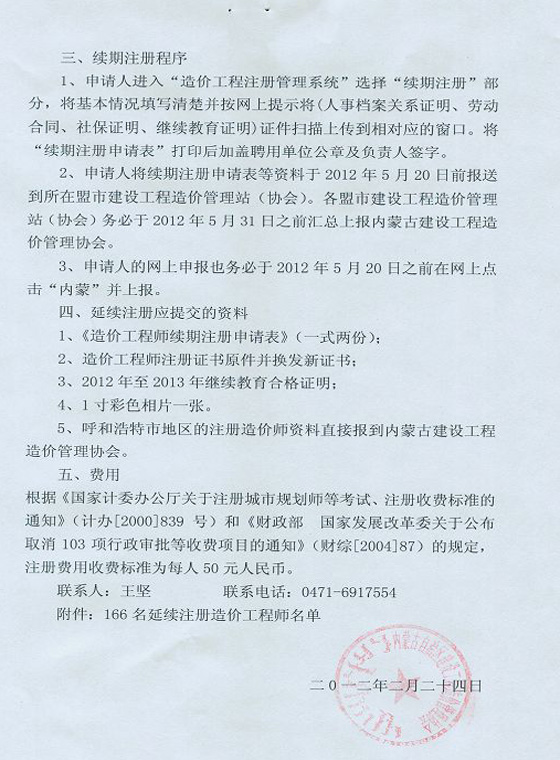 2012年内蒙古造价工程师延续注册办理