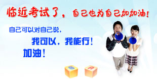 2012年咨询工程师考前冲刺方法二三