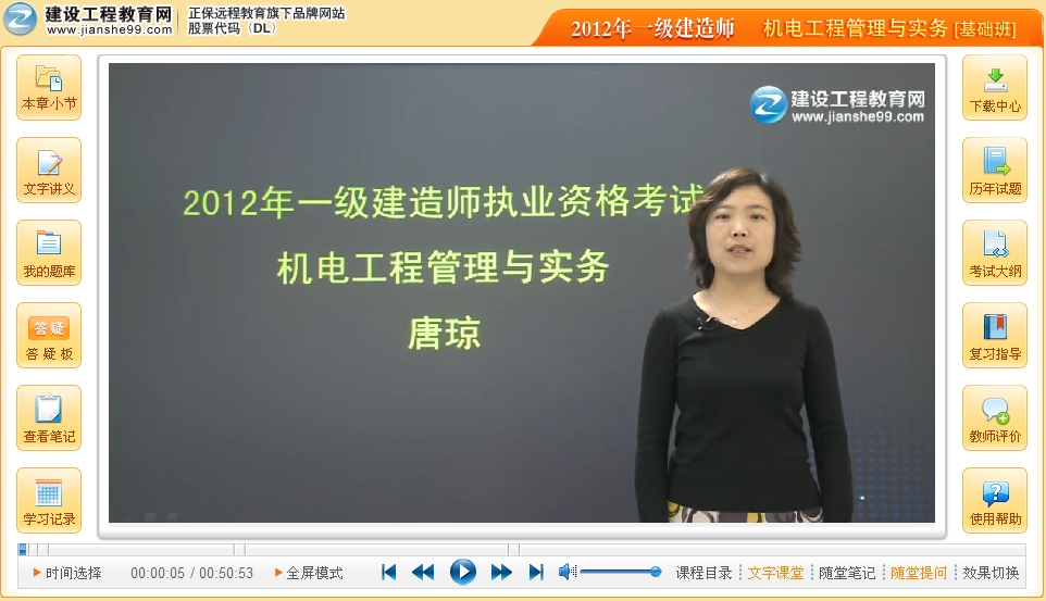 2012年一级建造师机电工程唐琼老师高清视频课程免费试听