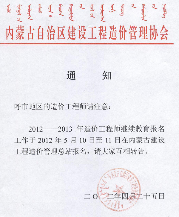 2012-2013年造价工程师继续教育报名通知