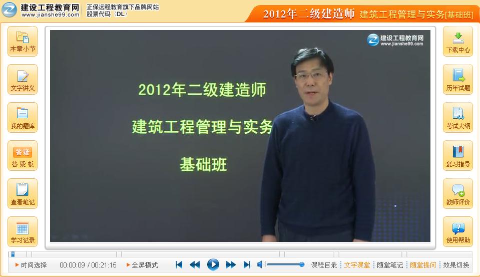 2012年二级建造师《建筑工程管理与实务》公开课