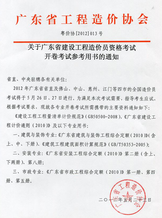 2012年广东省造价员考试开卷考试参考用书通知