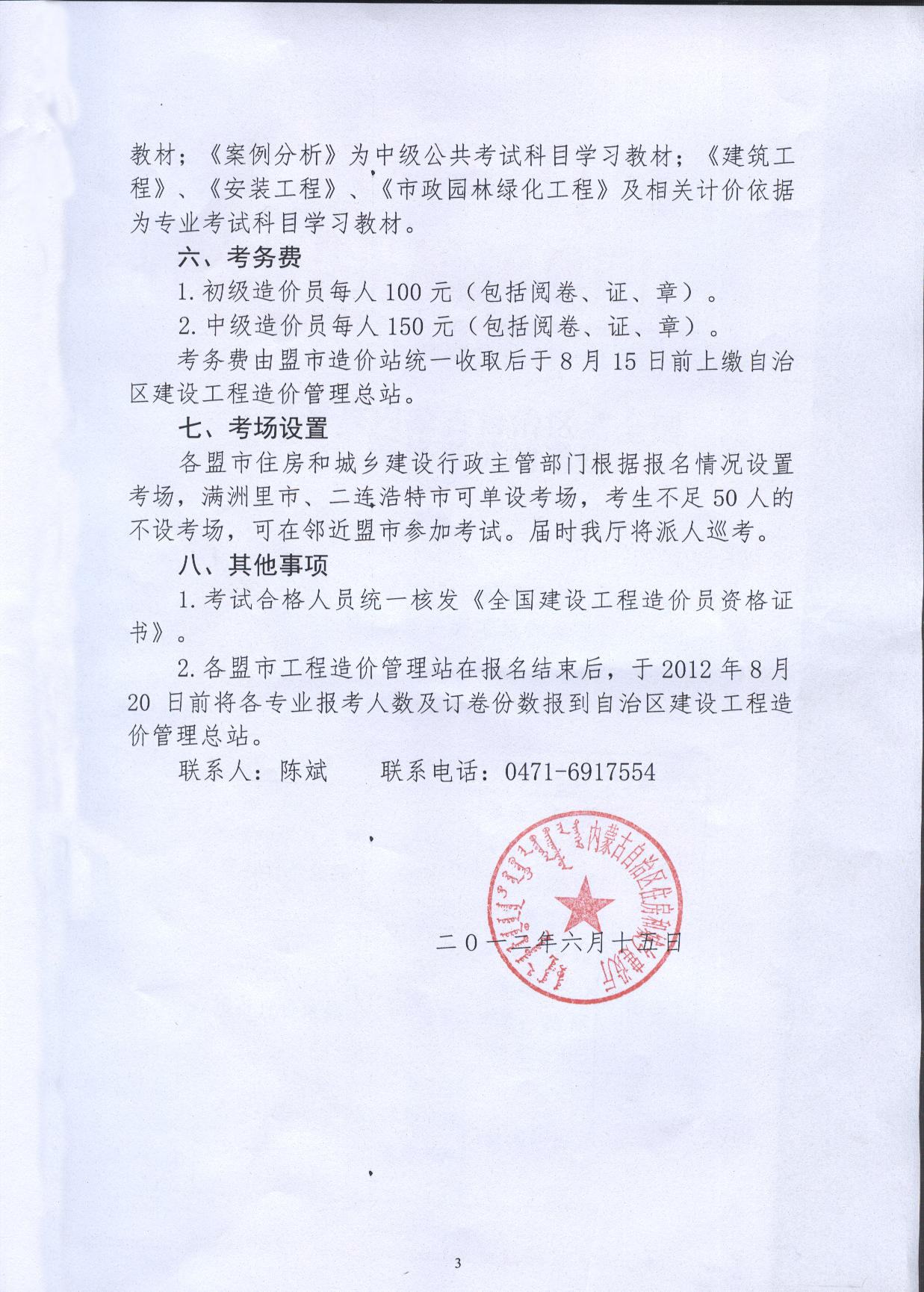 内蒙古2012年造价员考试报名