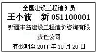 造价员印章样式