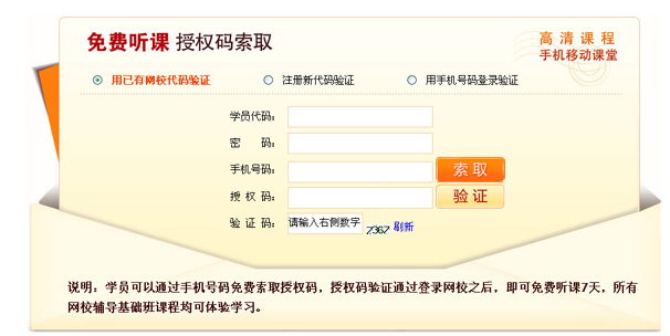 7天免费听课授
            权码