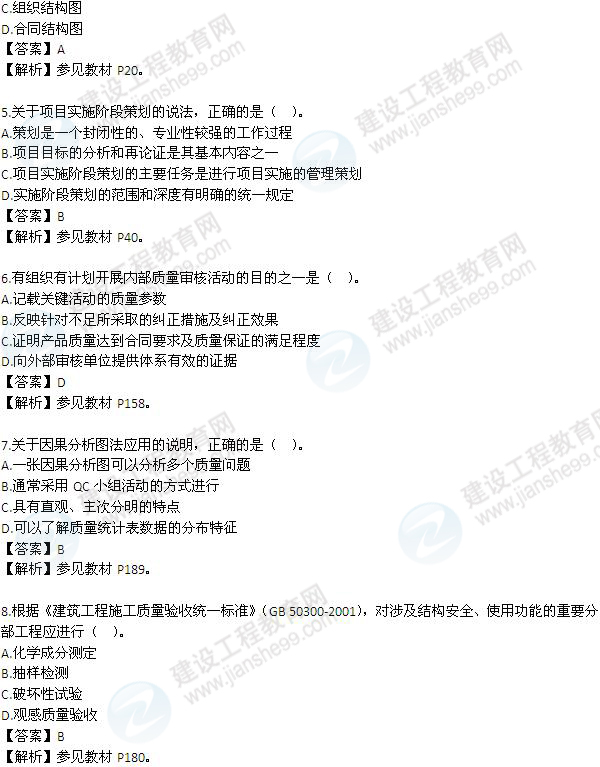 2012一级建造师《项目管理》试题及答案