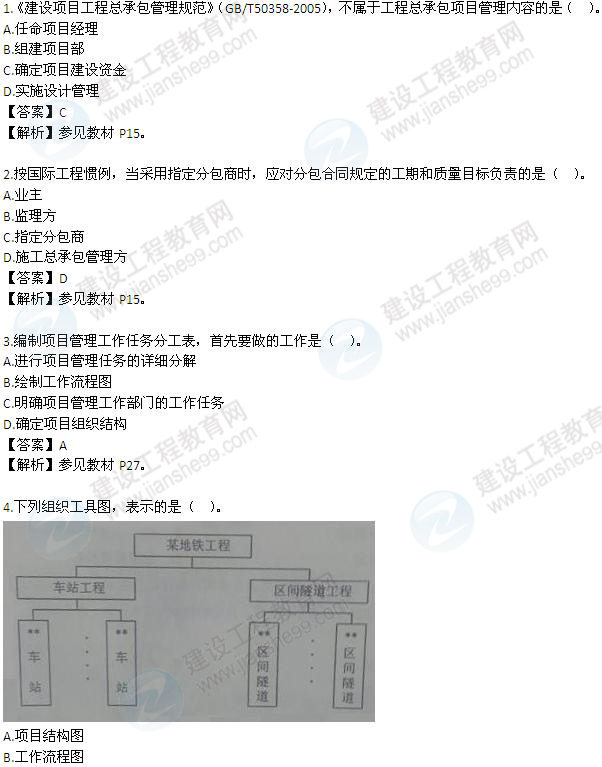 2012一级建造师《项目管理》试题及答案