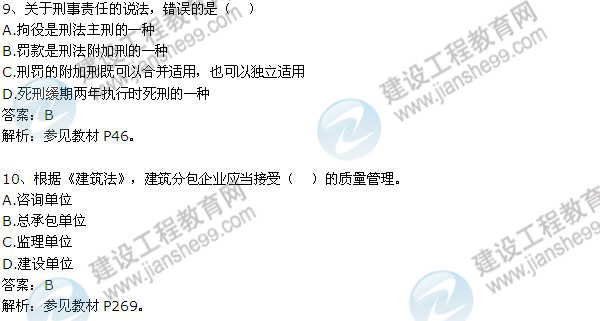 2012年一级建造师《法规及相关知识》试题及答案
