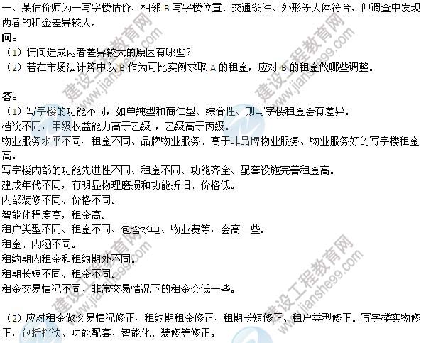 2012房地产估价师试题解析《案例与分析》问答题