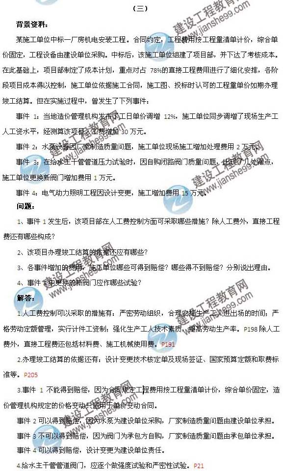 2012年10月二级建造师《机电工程》试题及答案