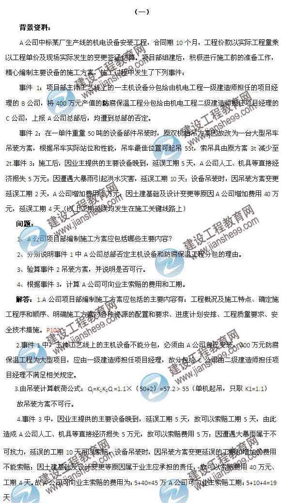 2012年10月二级建造师《机电工程》试题及答案