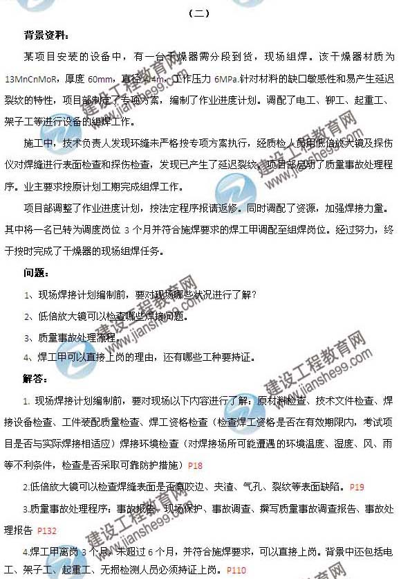 2012年10月二级建造师《机电工程》试题及答案