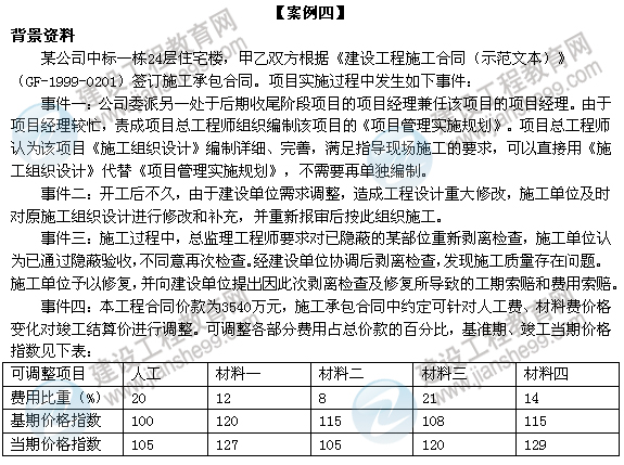 2012年10月二级建造师考试《建筑工程》试题及答案