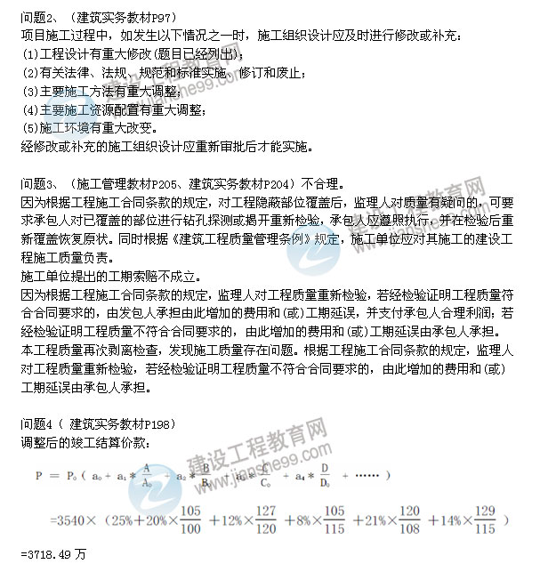 2012年10月二级建造师考试《建筑工程》试题及答案