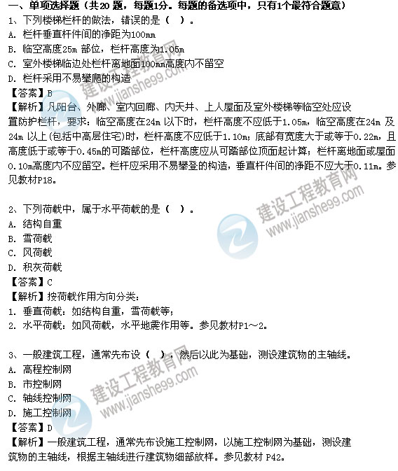 2012年10月二级建造师《建筑工程》试题及答案